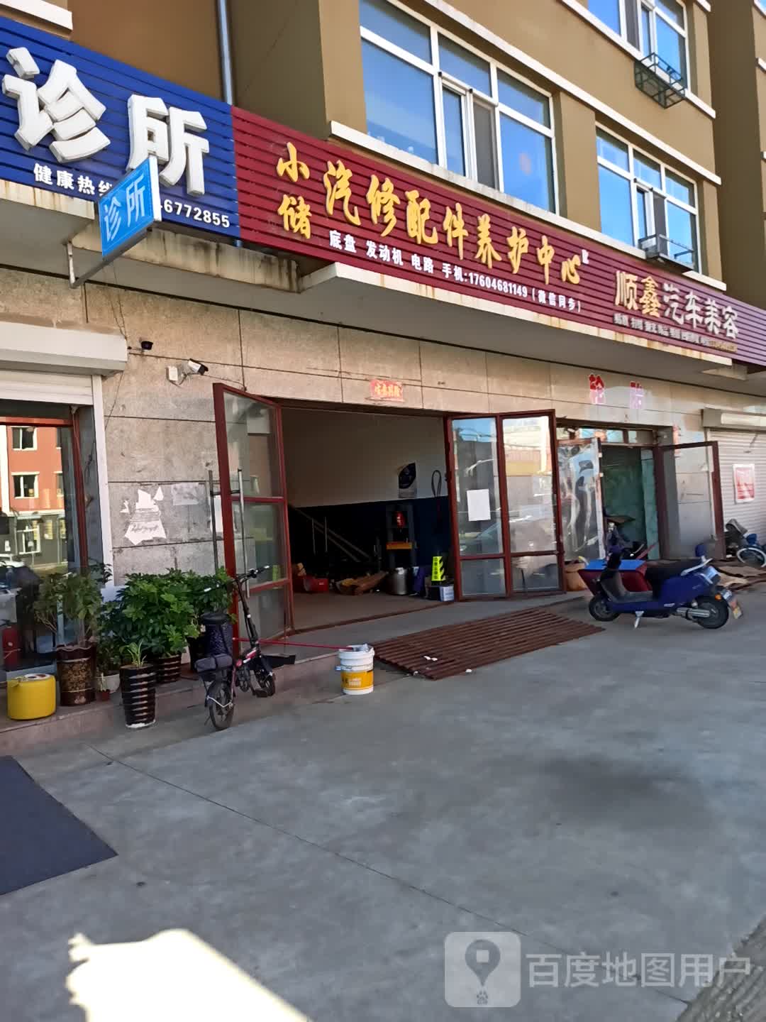 小储汽修配件养护中心