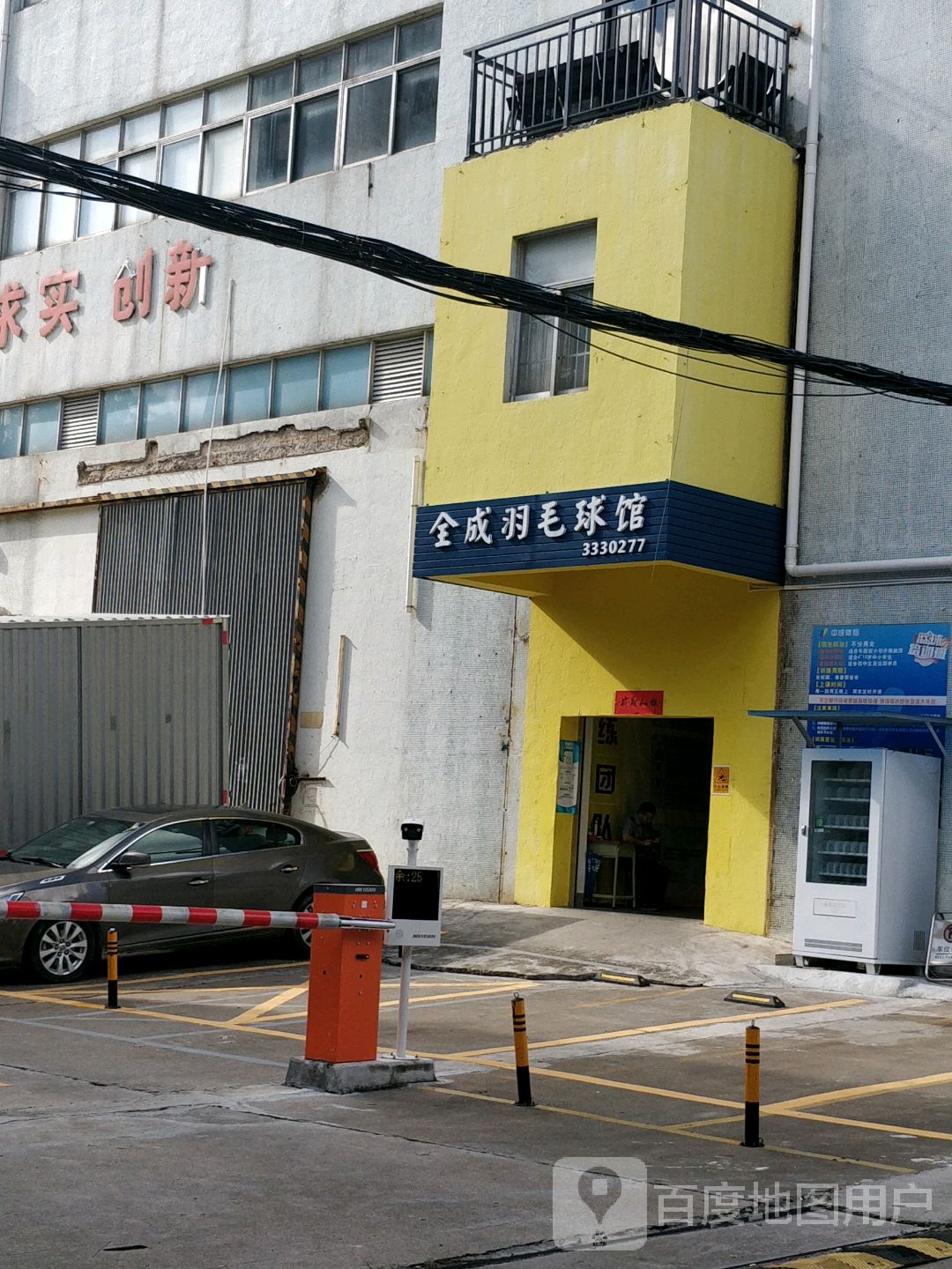 云训羽毛球馆