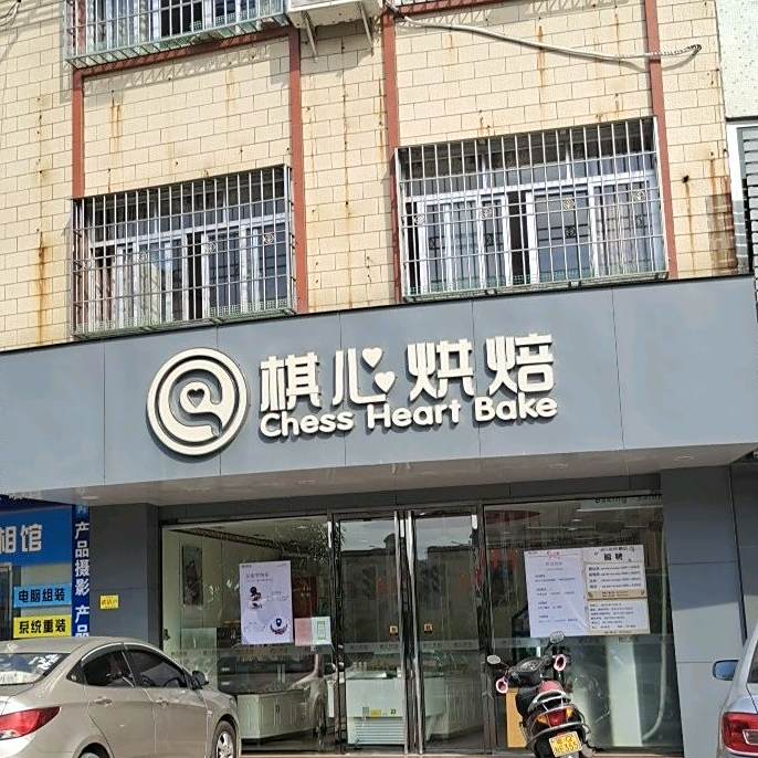 棋心(始兴店)