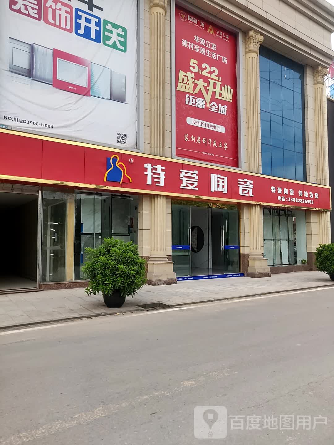 特爱陶瓷(凤凰大道西段店)