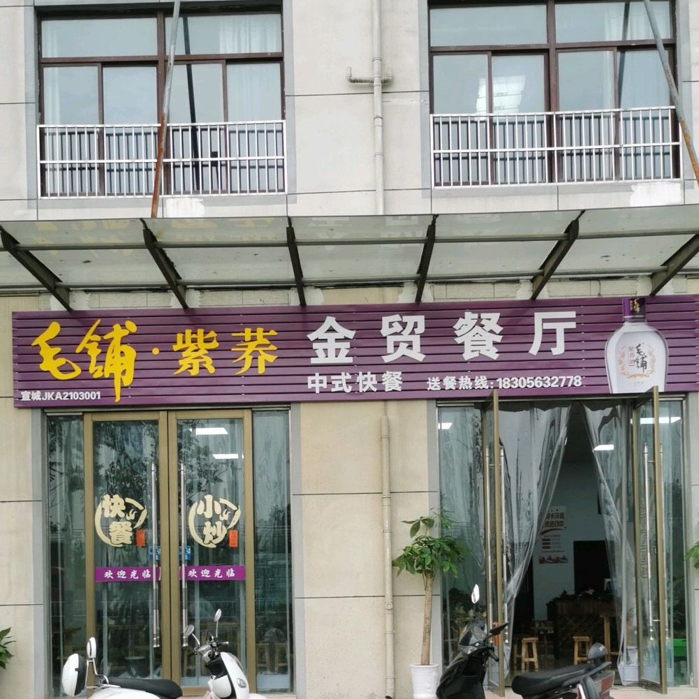 金茂餐厅