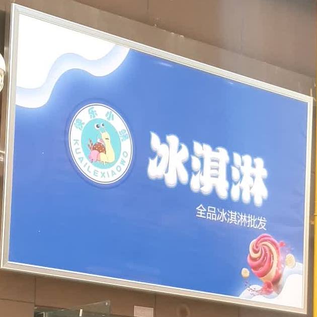 快鸟小蜗冰淇淋(实力·壹方城店)