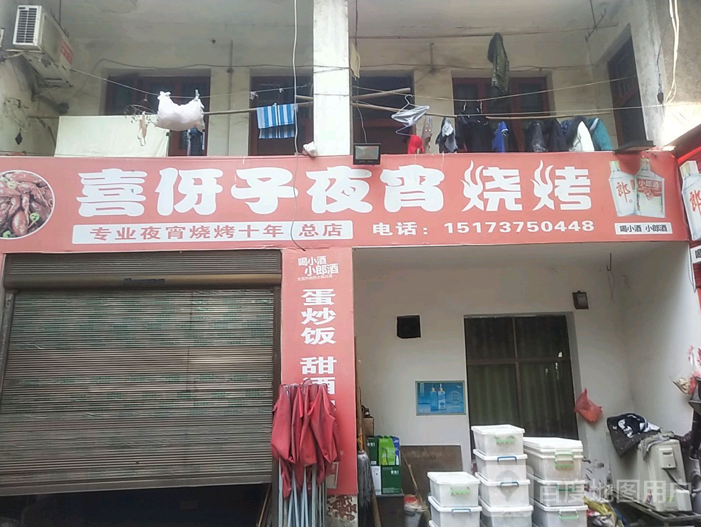 喜伢子宵夜烧烤