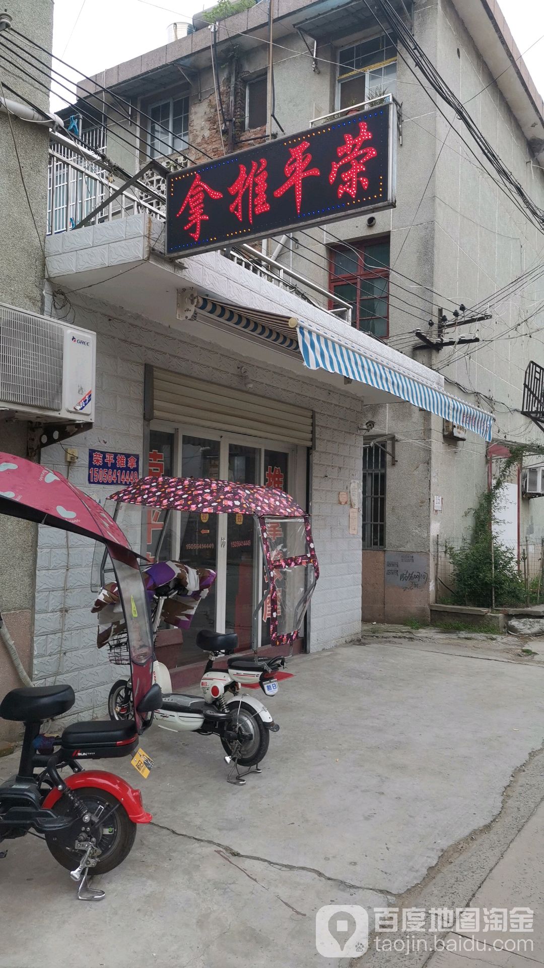 荣平推拿