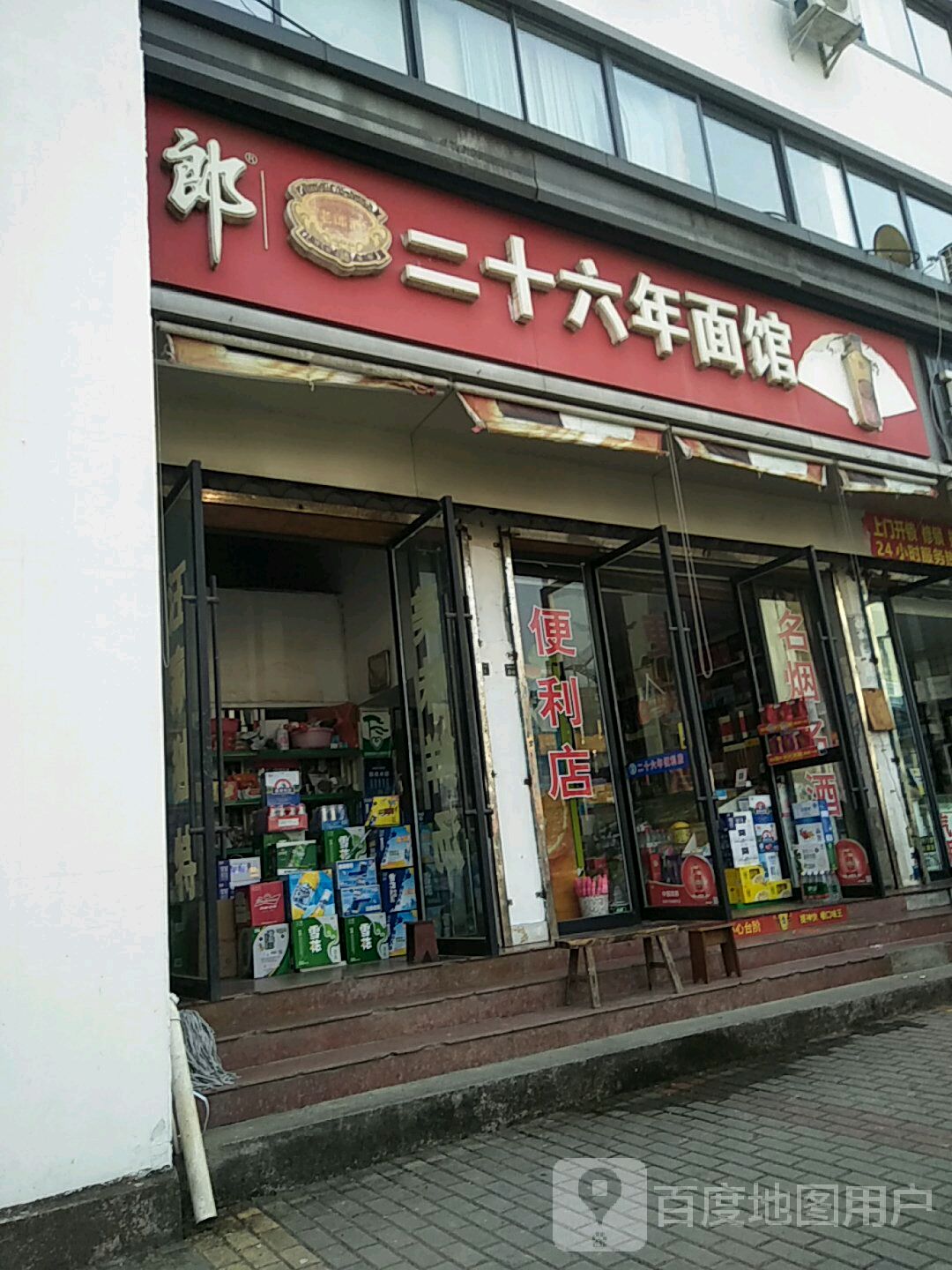 首府饭庄图片