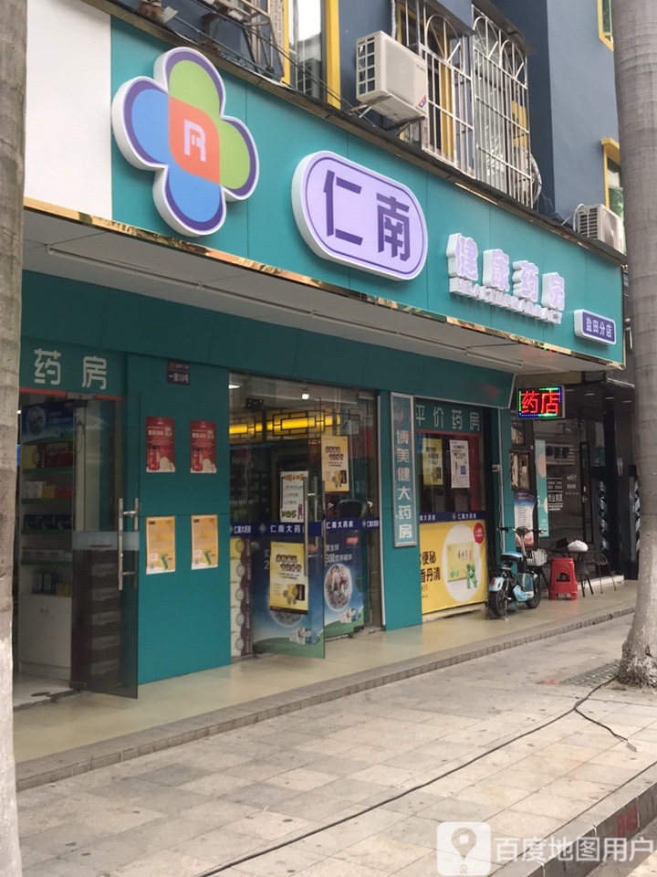 宝安区 >> 医院标签: 药店医疗 仁南健康药房(盐田分店)共多少人浏览
