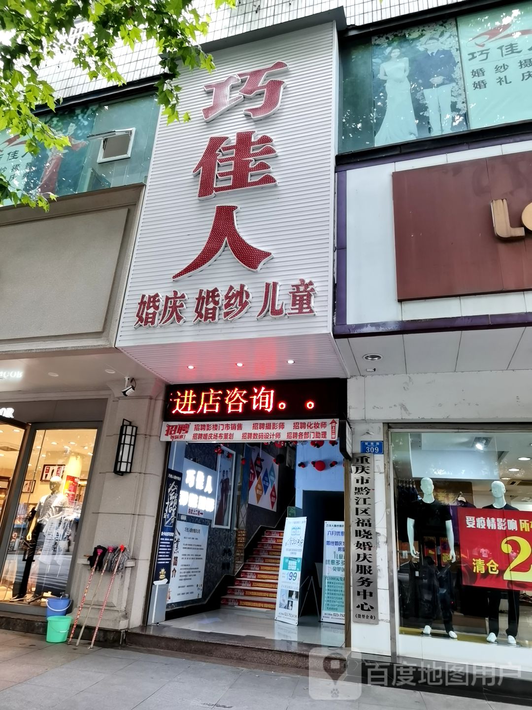 重庆市黔江区福晓婚庆服务中心