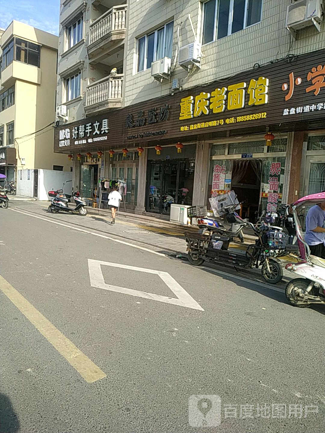 好帮手文具