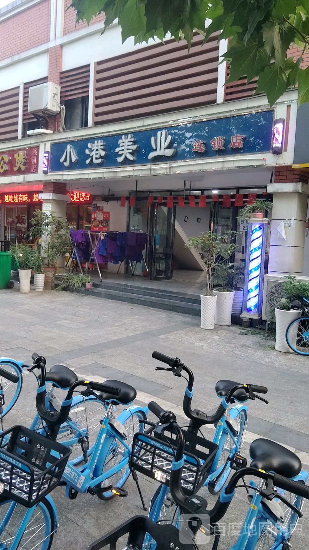 小港味业(新蒲店)