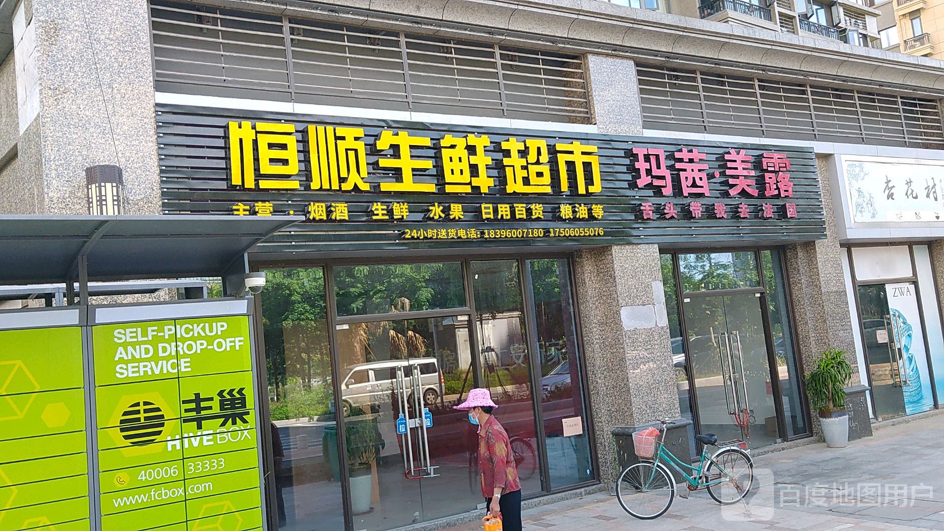 生先超市