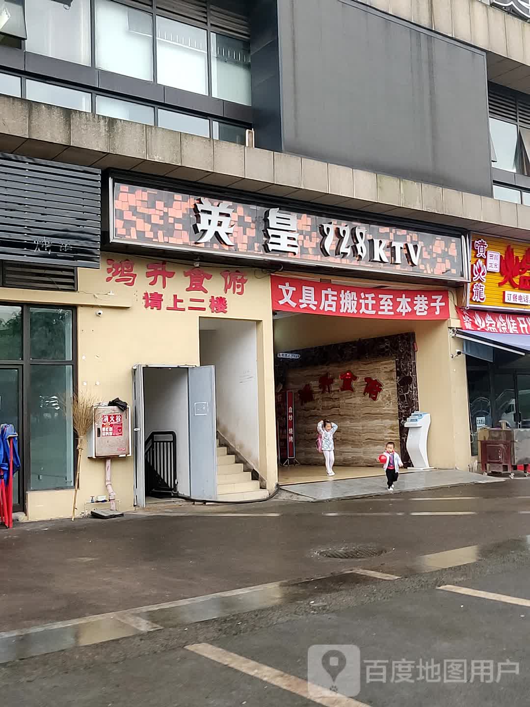 英皇728KTV(蓝田天远广场店)