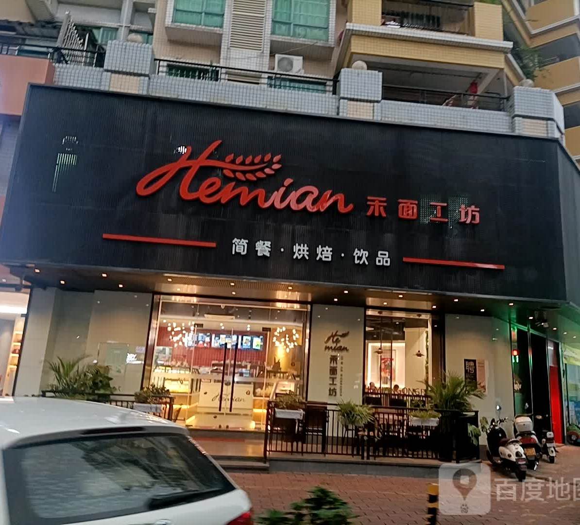 禾面(星宝店)
