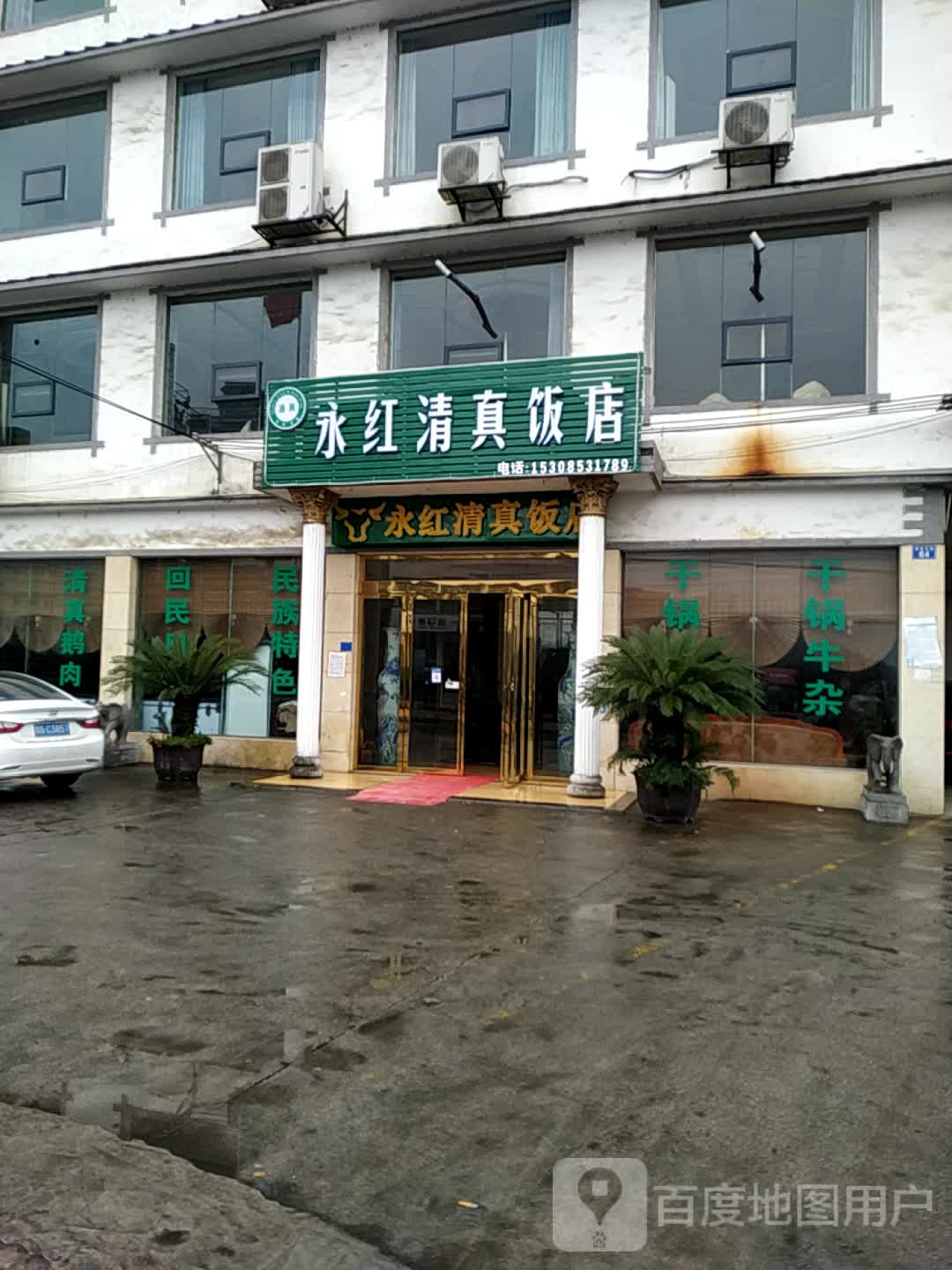 清真饭店招牌图片大全图片