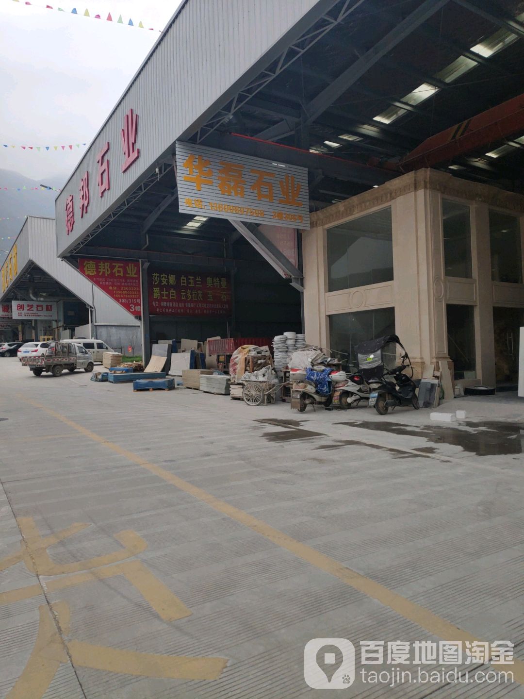 邦德石业