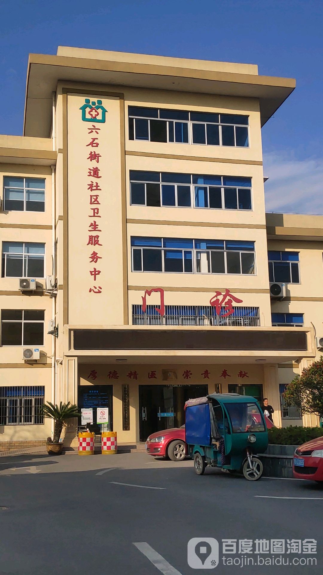 东阳市 >> 医院标签: 社区卫生服务中心 医疗 六石道社区卫生服务中心