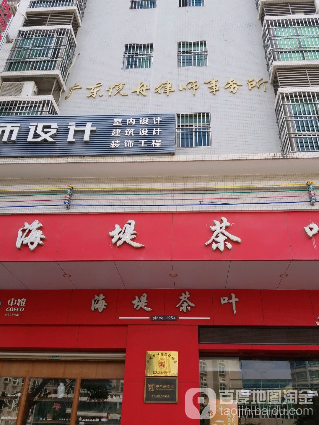 广东悦舟律师事务所
