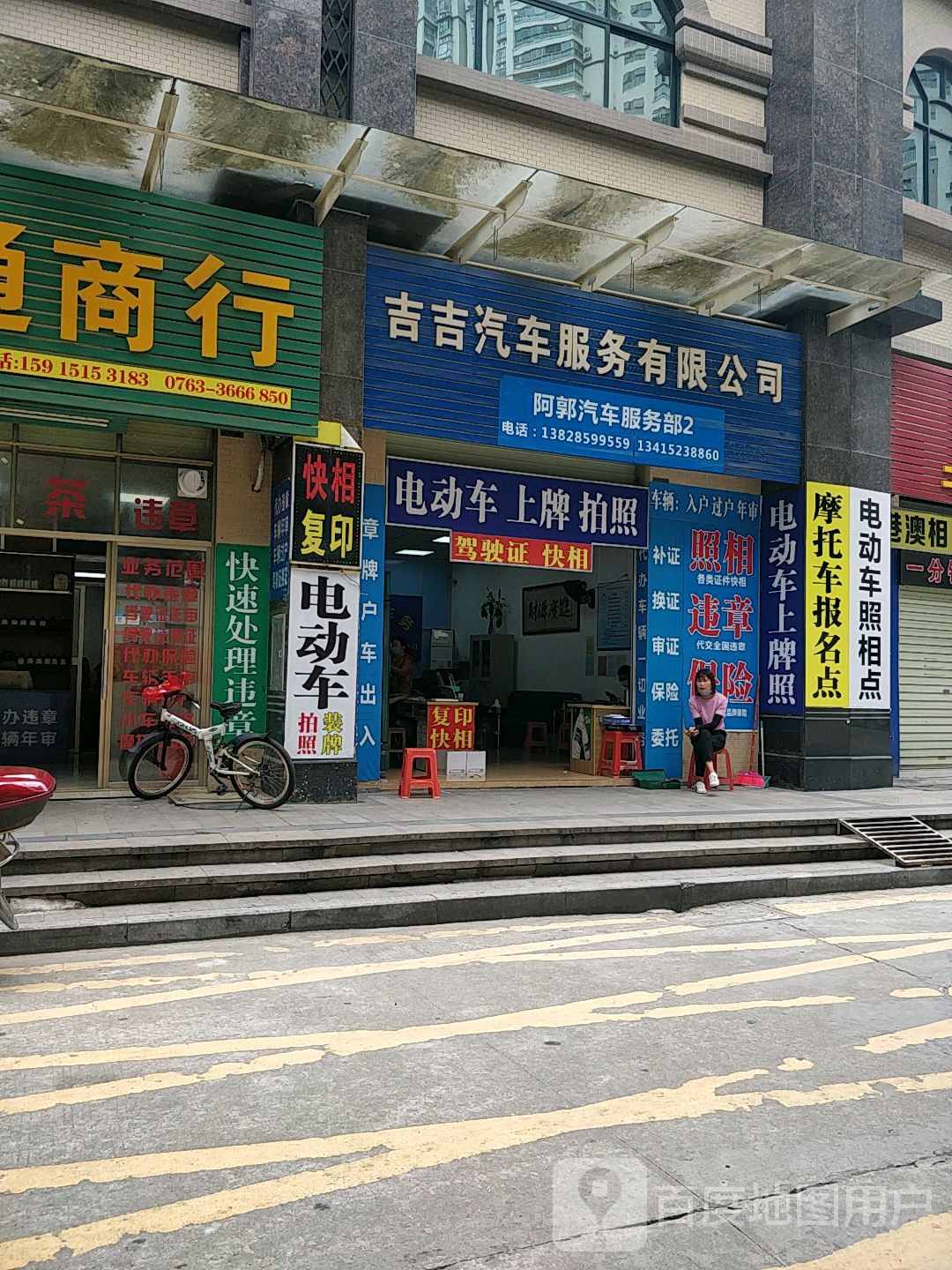 吉吉汽车服务有限公司