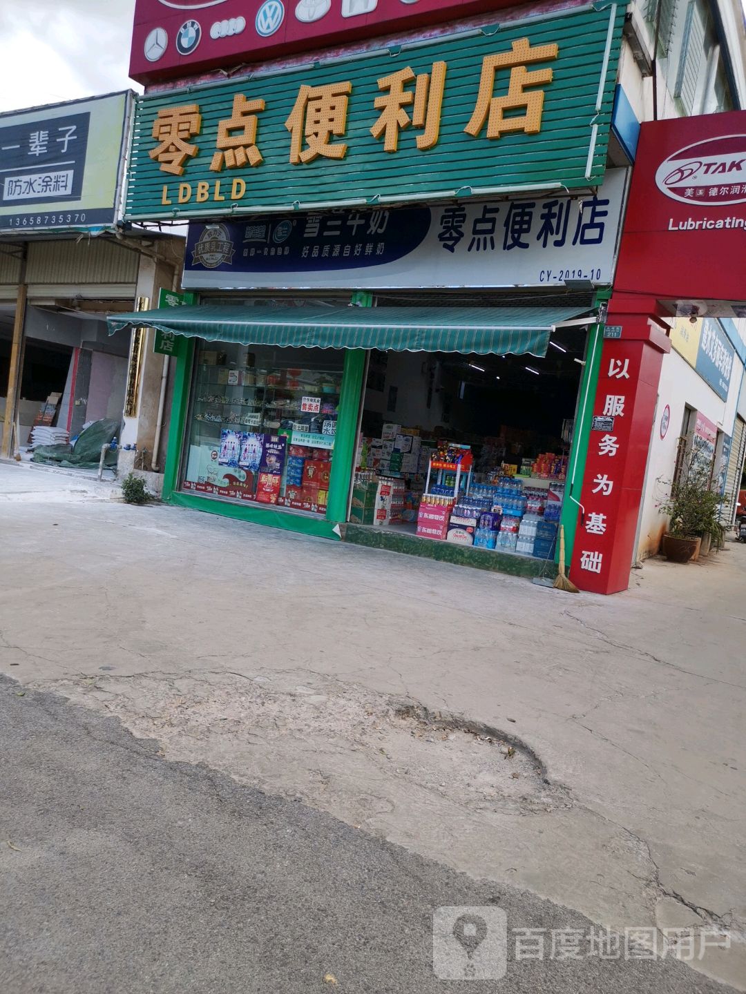 零点便利店(迎晖路店)