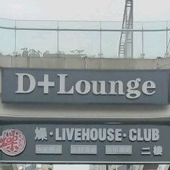 D+Lounge