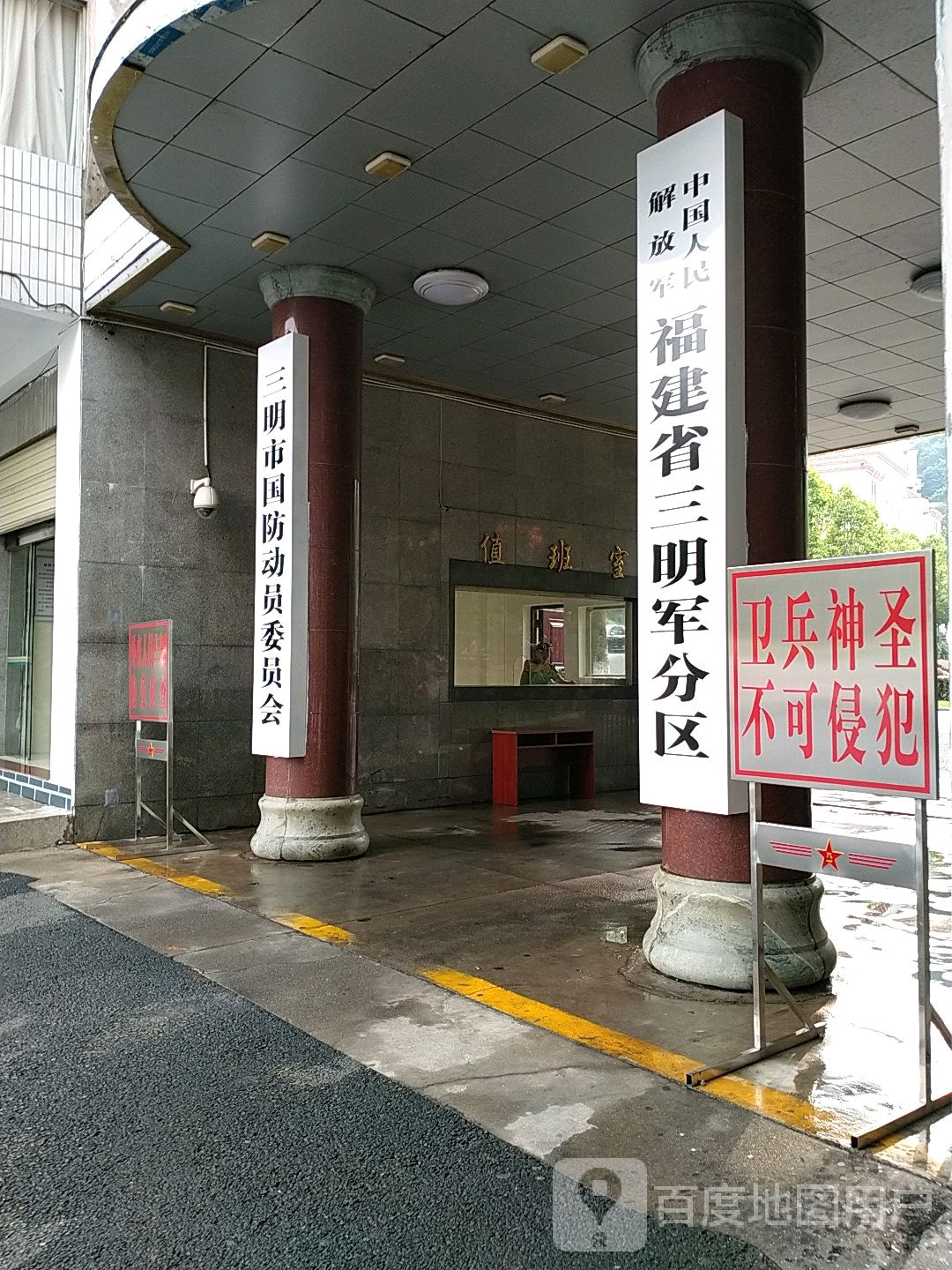 三明市国防动员委员会