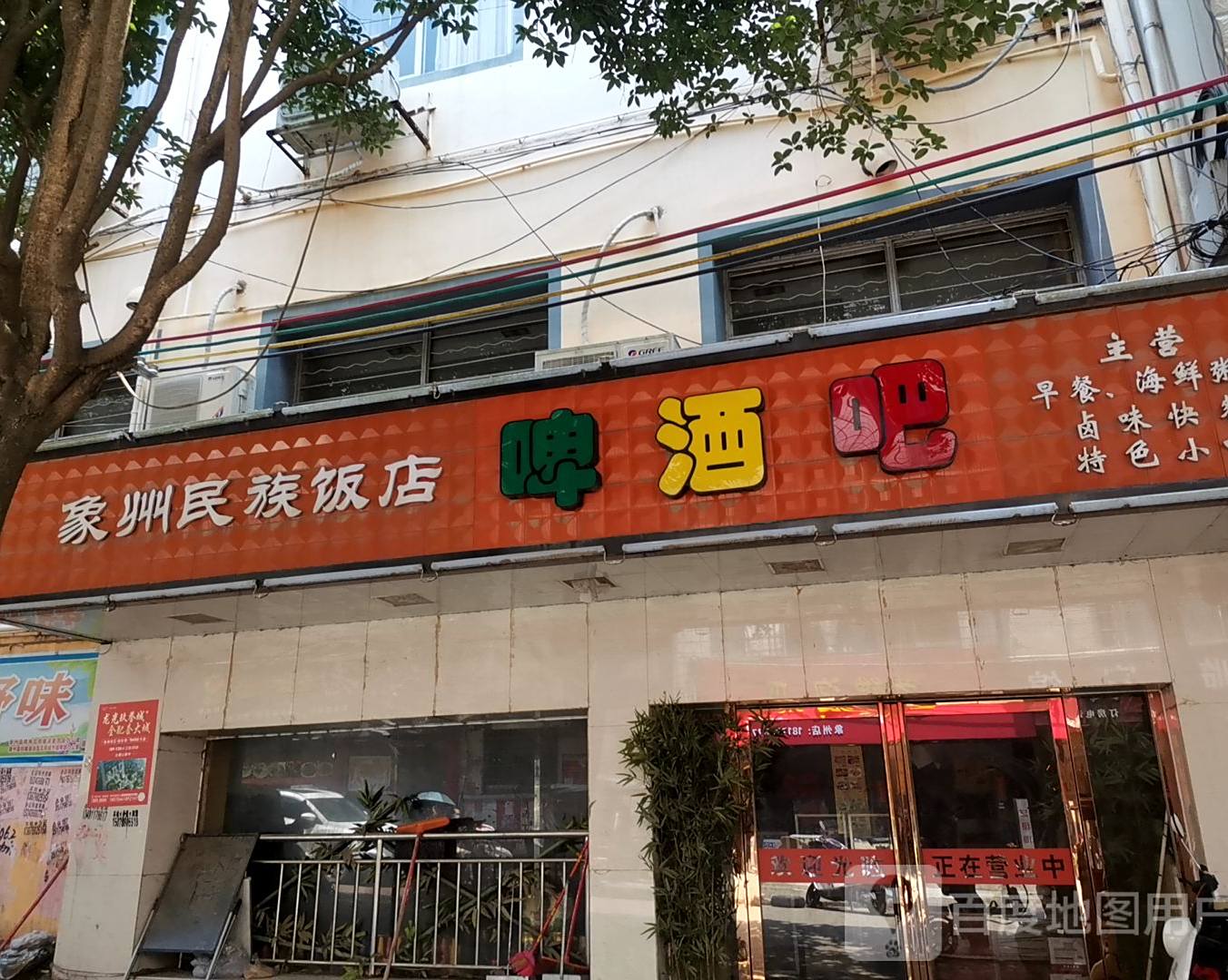 名族饭店(莲城路)