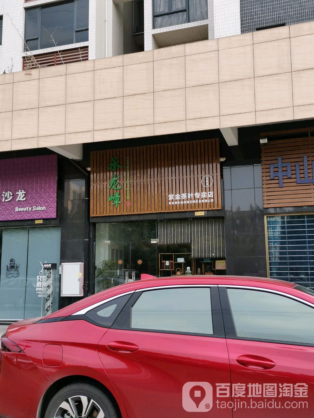 承龙嶂(紫金茶叶专卖店)