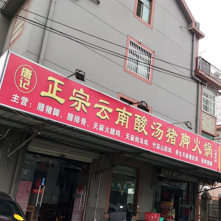 惠民街道曙光村曙光小区266号-1