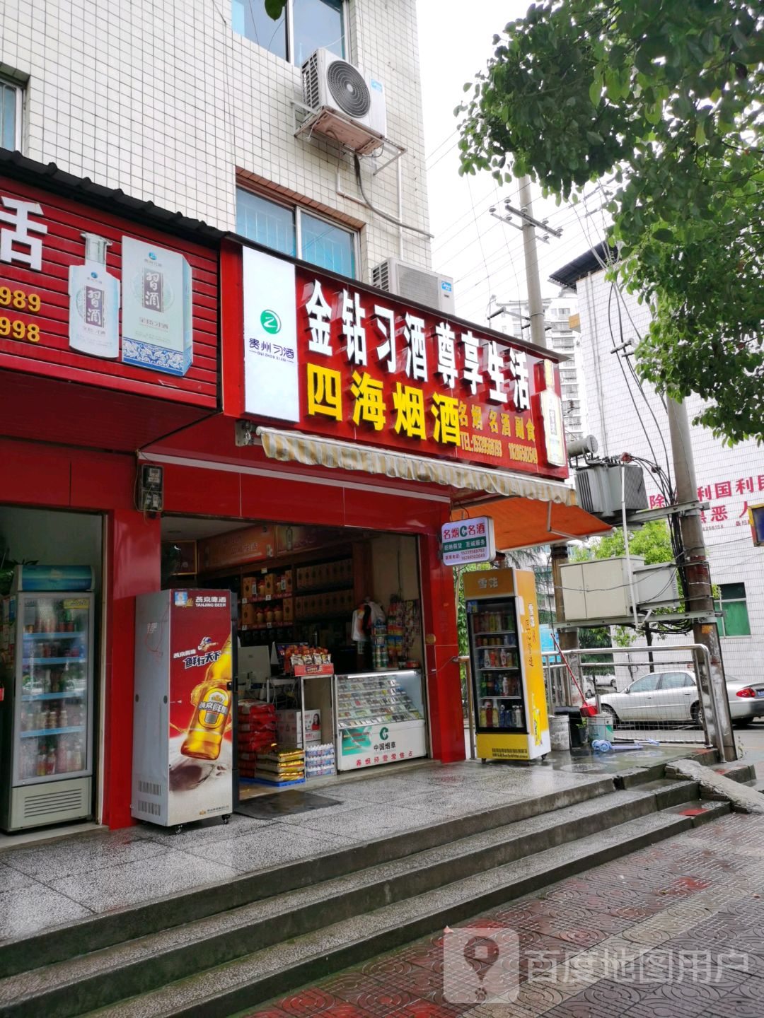 四海烟酒(富兴路店)