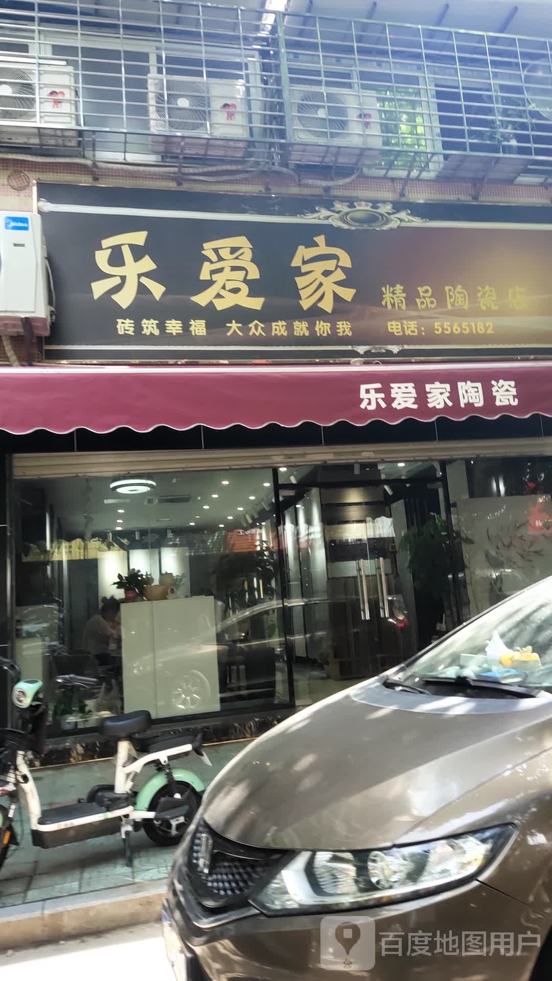 乐爱家精品陶瓷店(金鹭花园店)