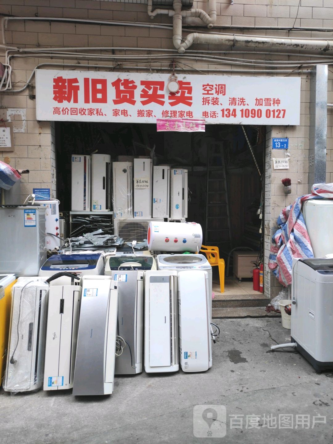 新旧货买卖(南新路店)