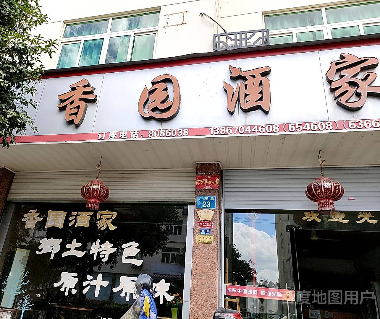 香园酒家(广场路店)