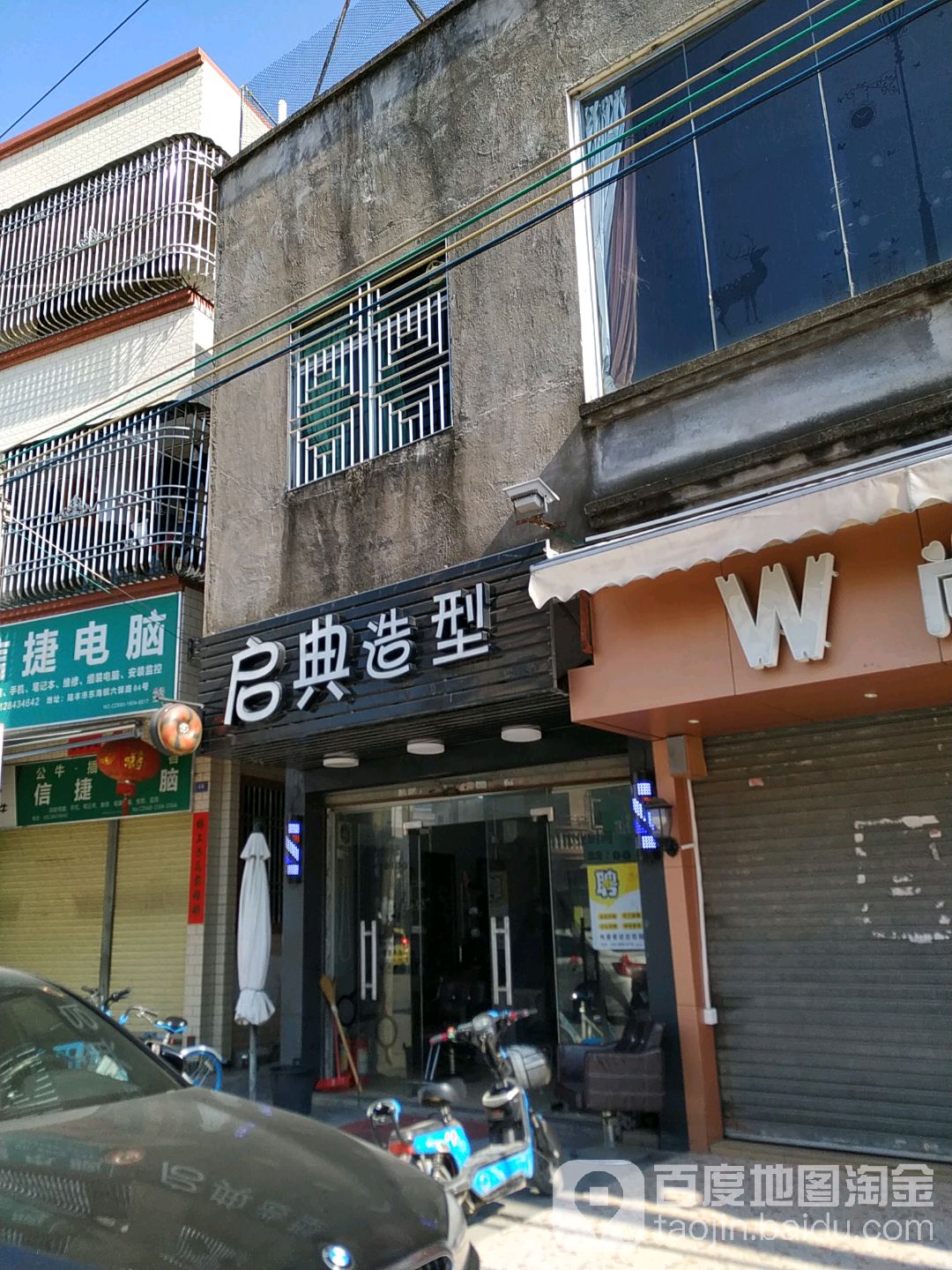 启典造型(六驿路店)