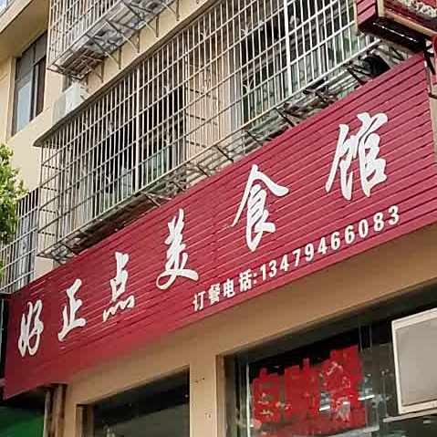 好正点自助