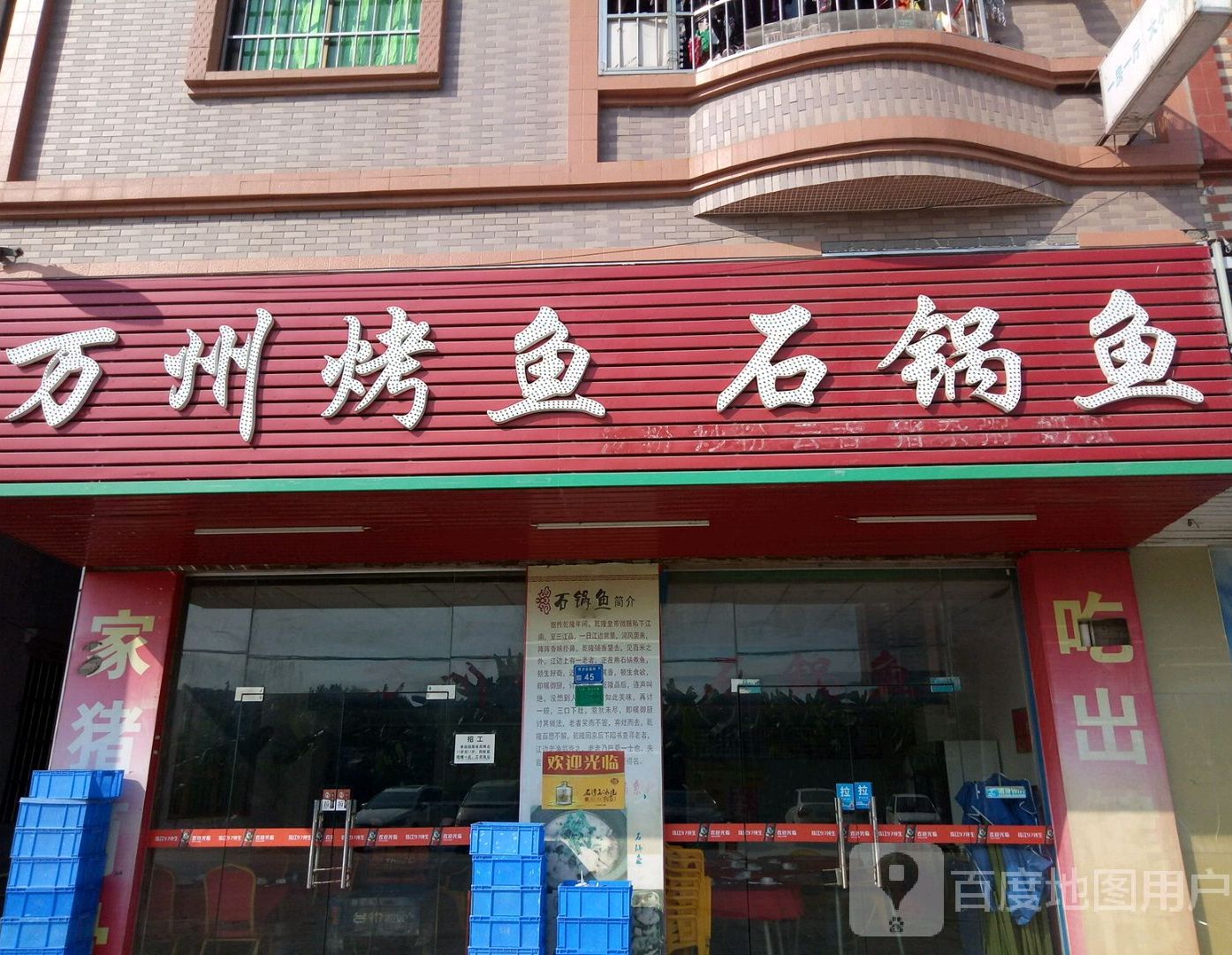 万州烤鱼石锅鱼(金兴路店)