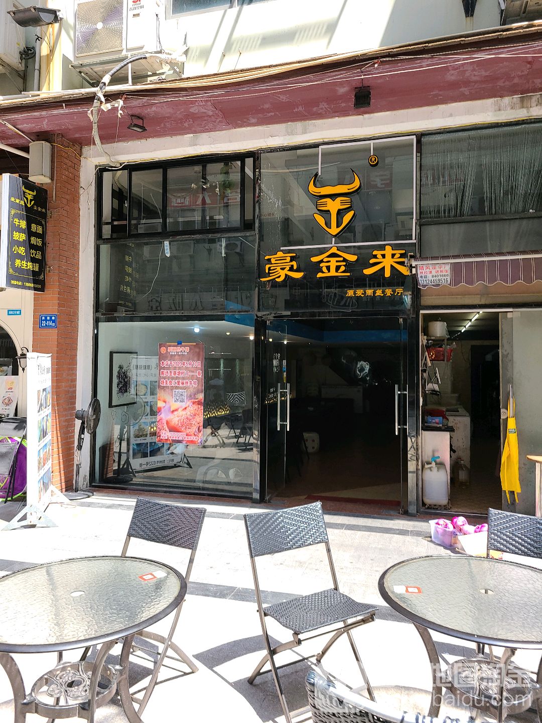 豪金来中西餐厅