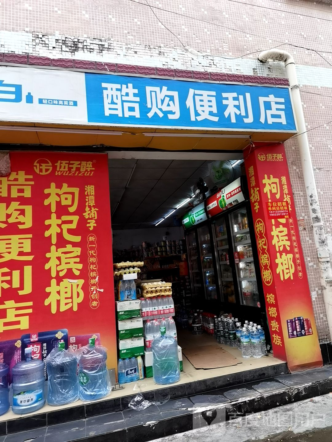 酷购便利店(鸿埠园路十巷店)