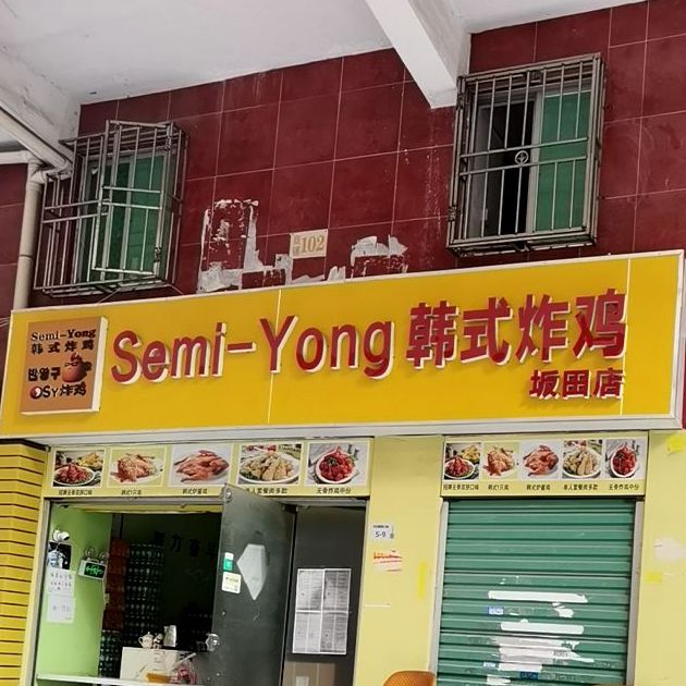 semi-yong韓式炸雞(坂田店),電話,路線,公交,地址,地圖,預定,價格,團