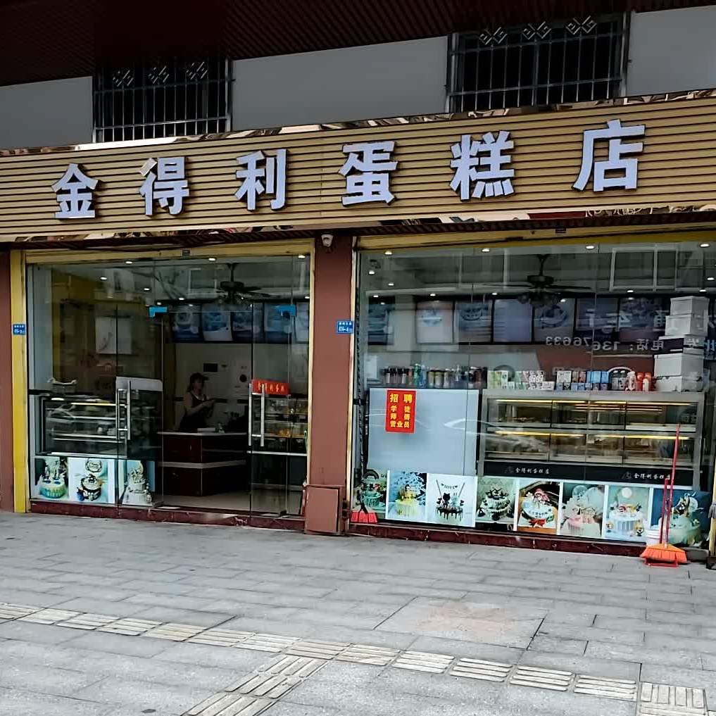 金德利蛋糕(文昌公园店)