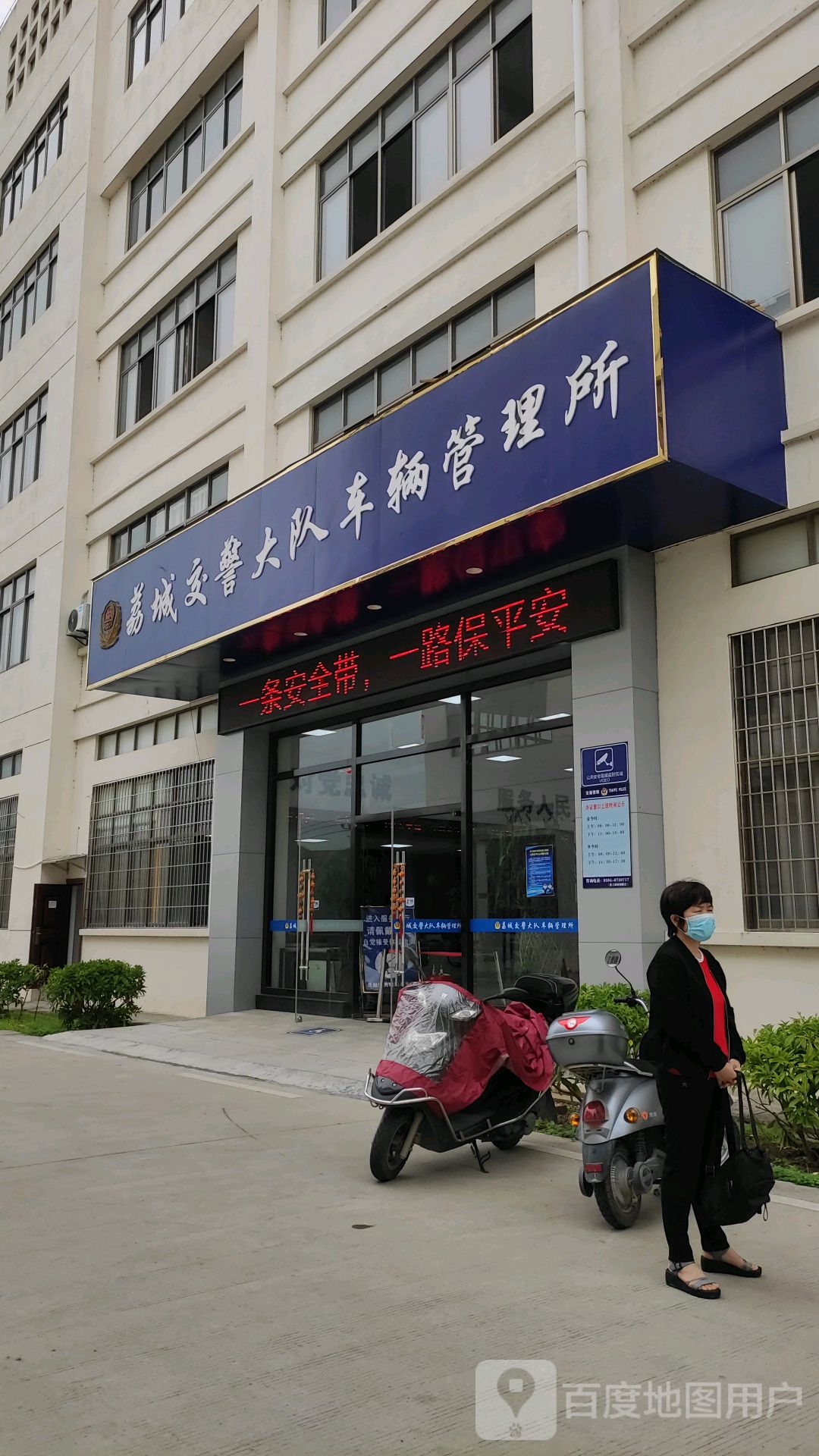 莆田市荔城区车辆管理所