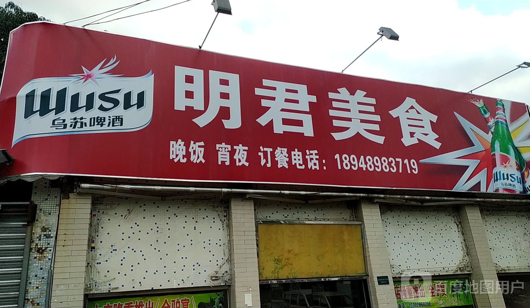 明君美食(文华北路)