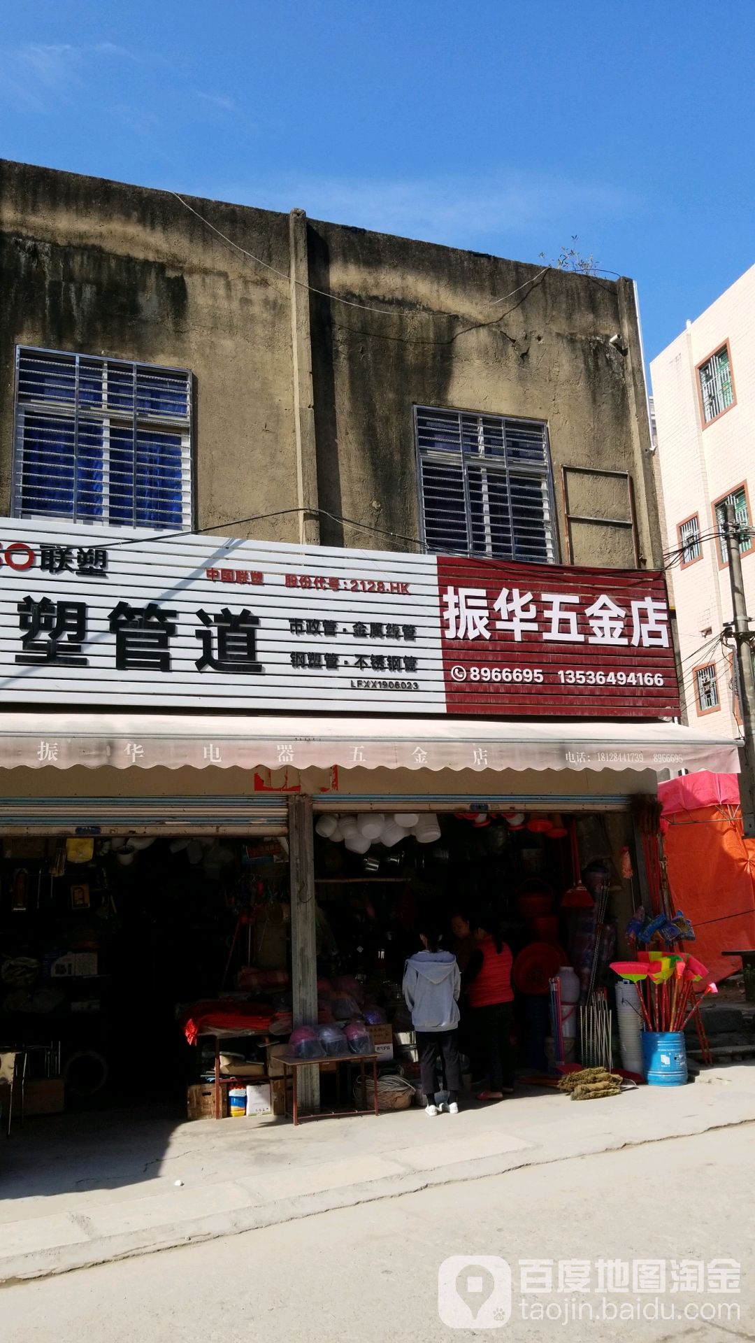 振华五金店(134县道店)