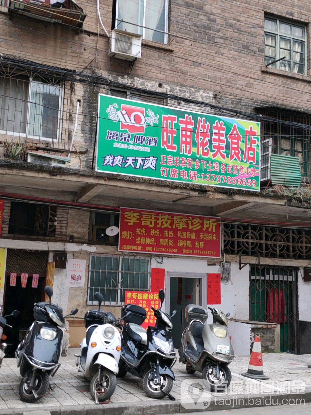 李哥按摩店诊所