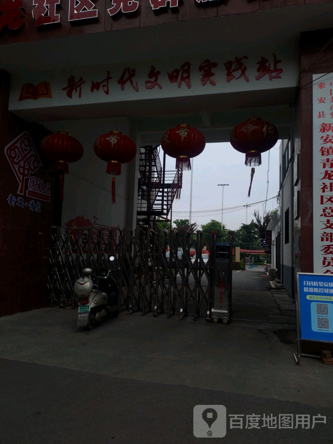 新时代文明实践站