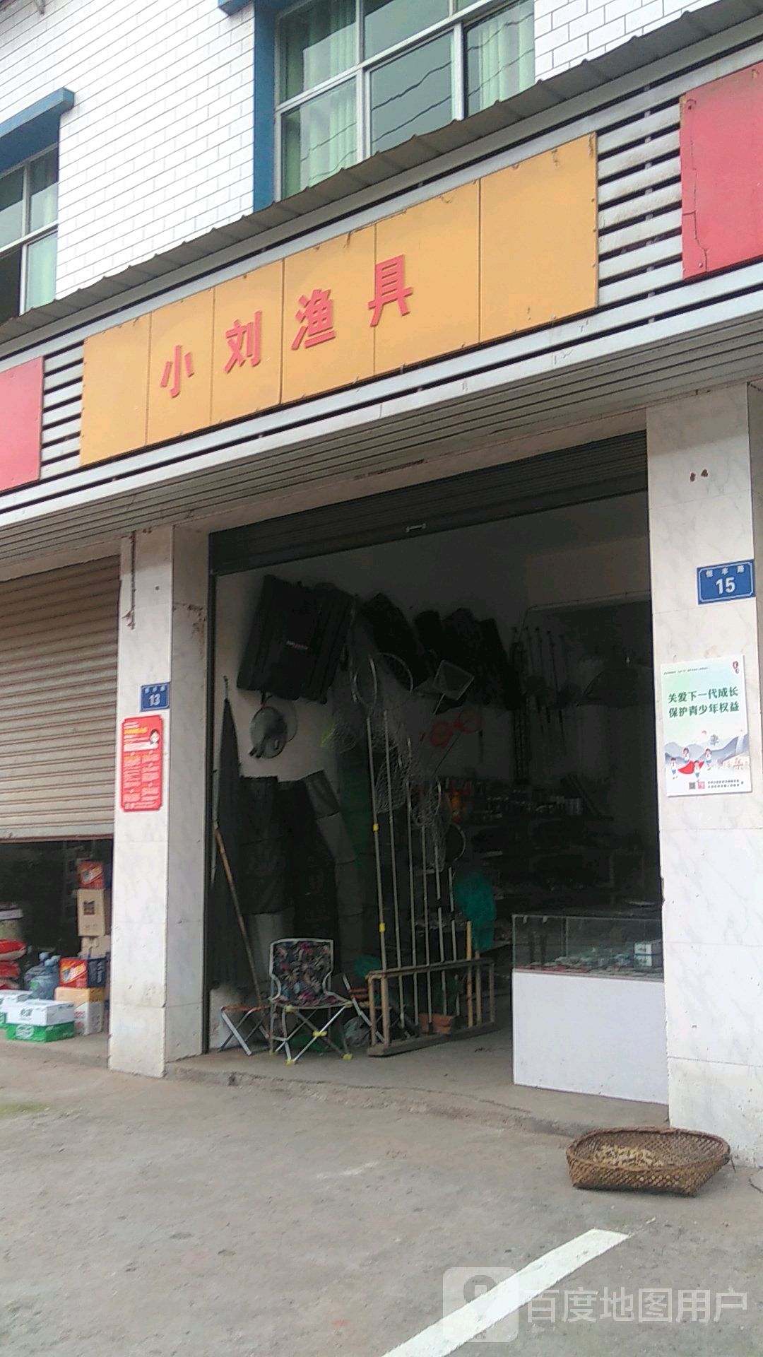 小刘渔具(隆富路店)