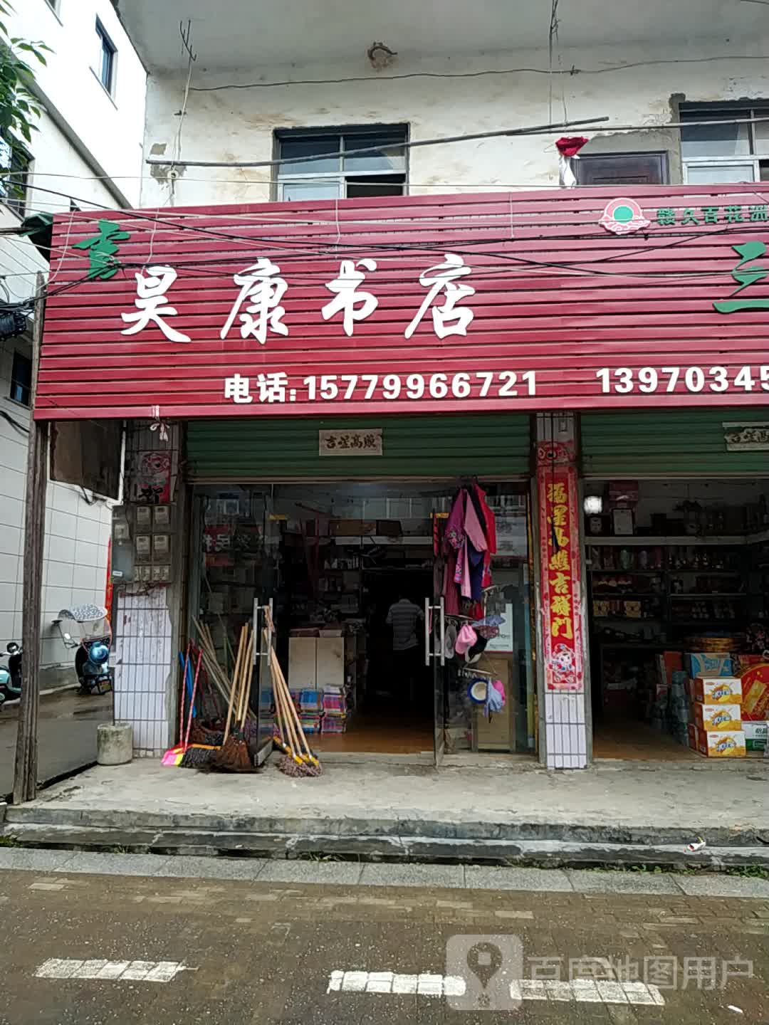 昊康书屋
