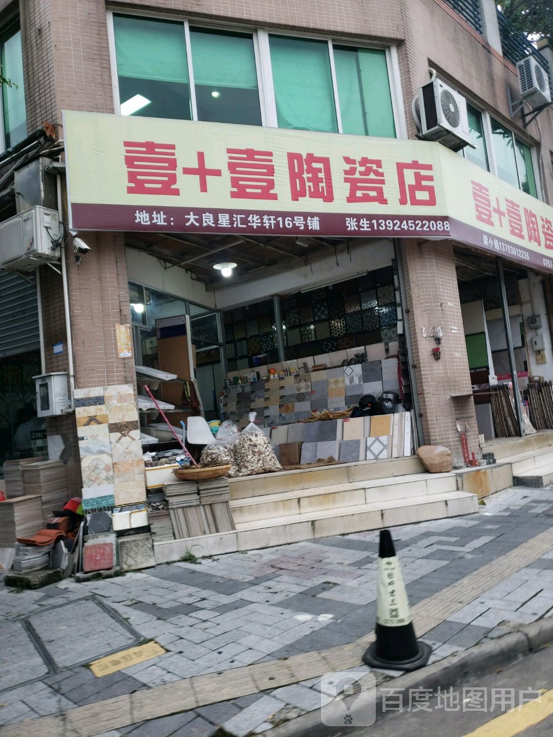 壹壹陶瓷店