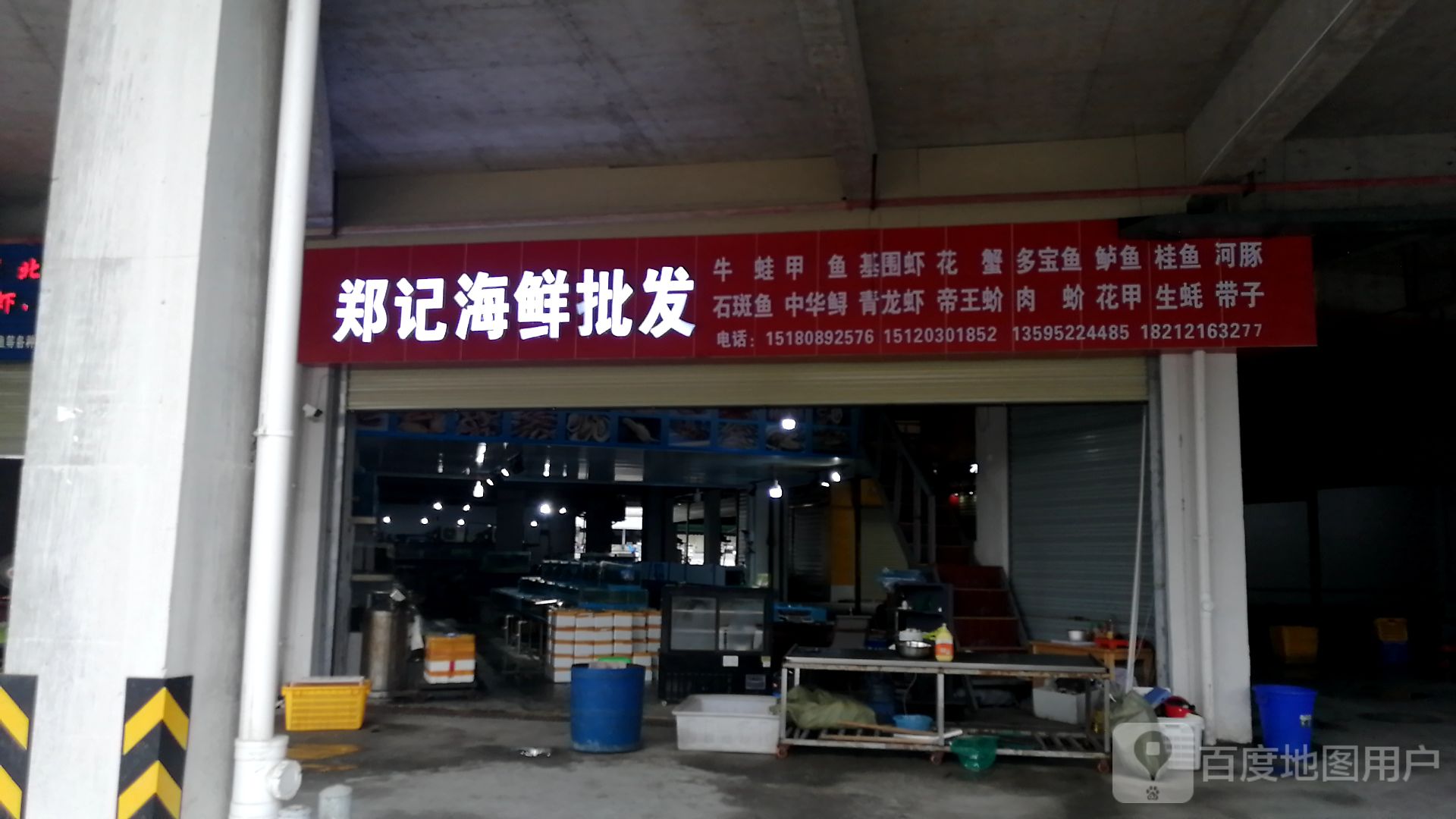 郑记海鲜批发