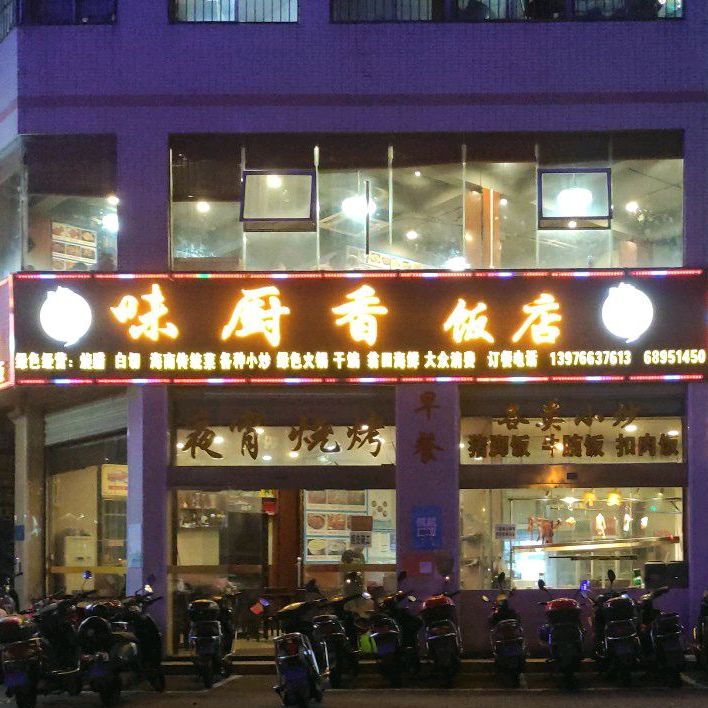 味厨香烧腊套餐饭
