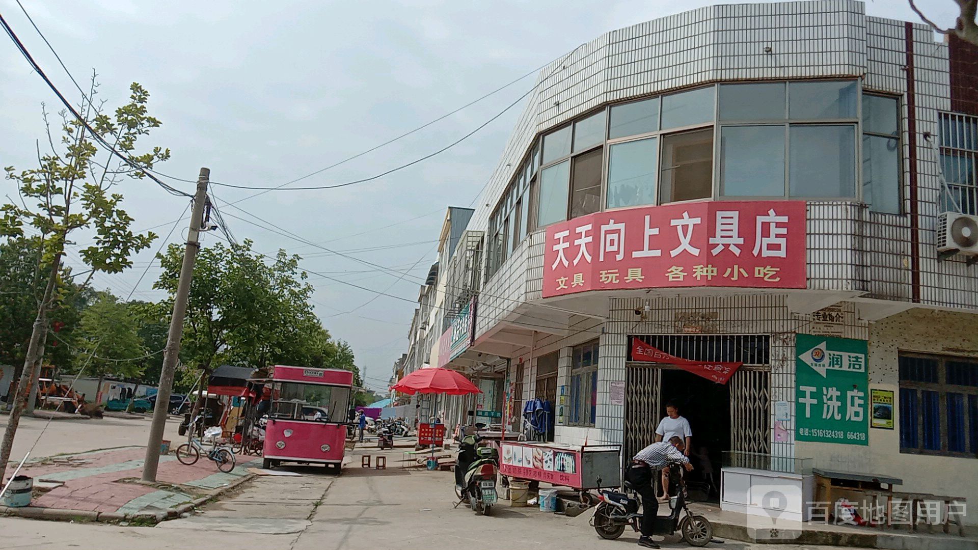 天天向上文具店(腾飞路店)