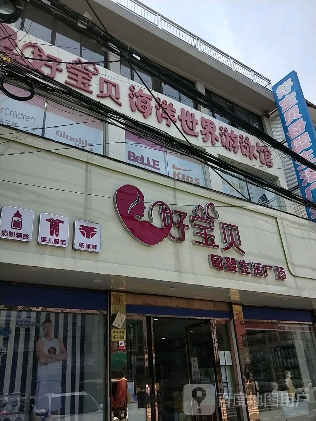 好宝贝海洋世界游泳(逍林店)